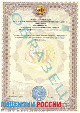 Образец сертификата соответствия (приложение) Морозовск Сертификат ISO 13485